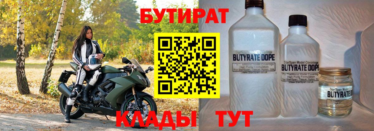 БУТИРАТ 1.4BDO Дубна