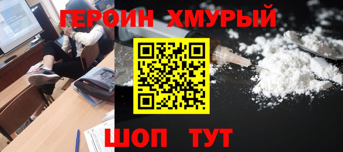 Героин белый Дубна