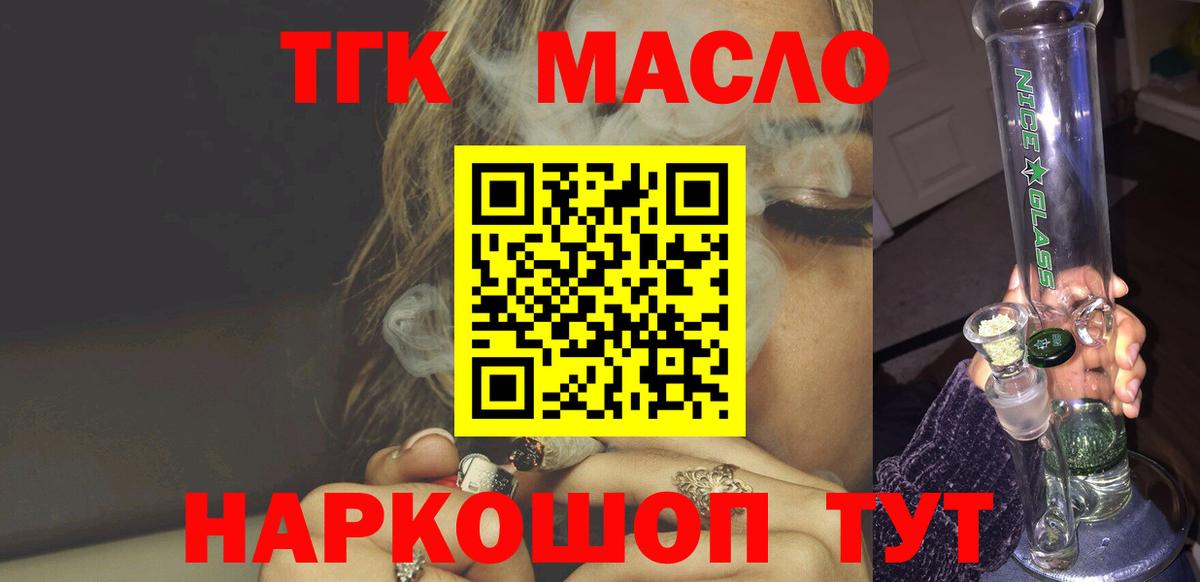 ТГК гашишное масло  ТГК жижа  Дубна  Вход с VPN 